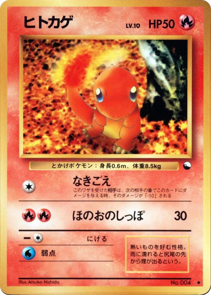 Charmander card from Vending Machine cards Series 1 (Blue)