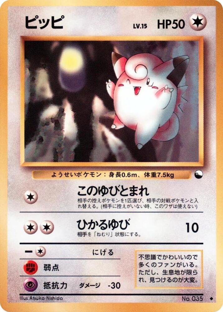 Clefairy card from Vending Machine cards Series 1 (Blue)