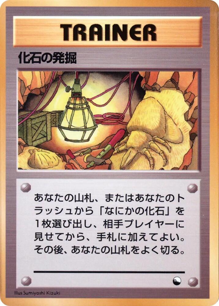 Fossil Excavation card from Vending Machine cards Series 1 (Blue)