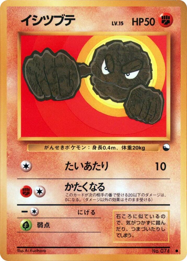 Geodude card from Vending Machine cards Series 1 (Blue)