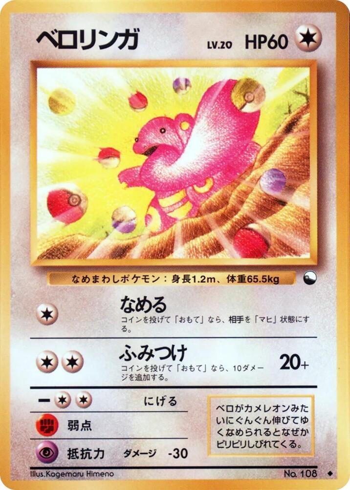 Lickitung card from Vending Machine cards Series 1 (Blue)