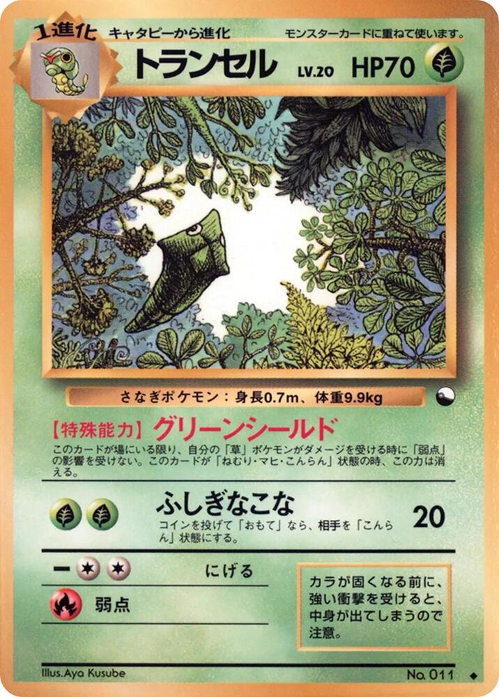 Metapod card from Vending Machine cards Series 1 (Blue)