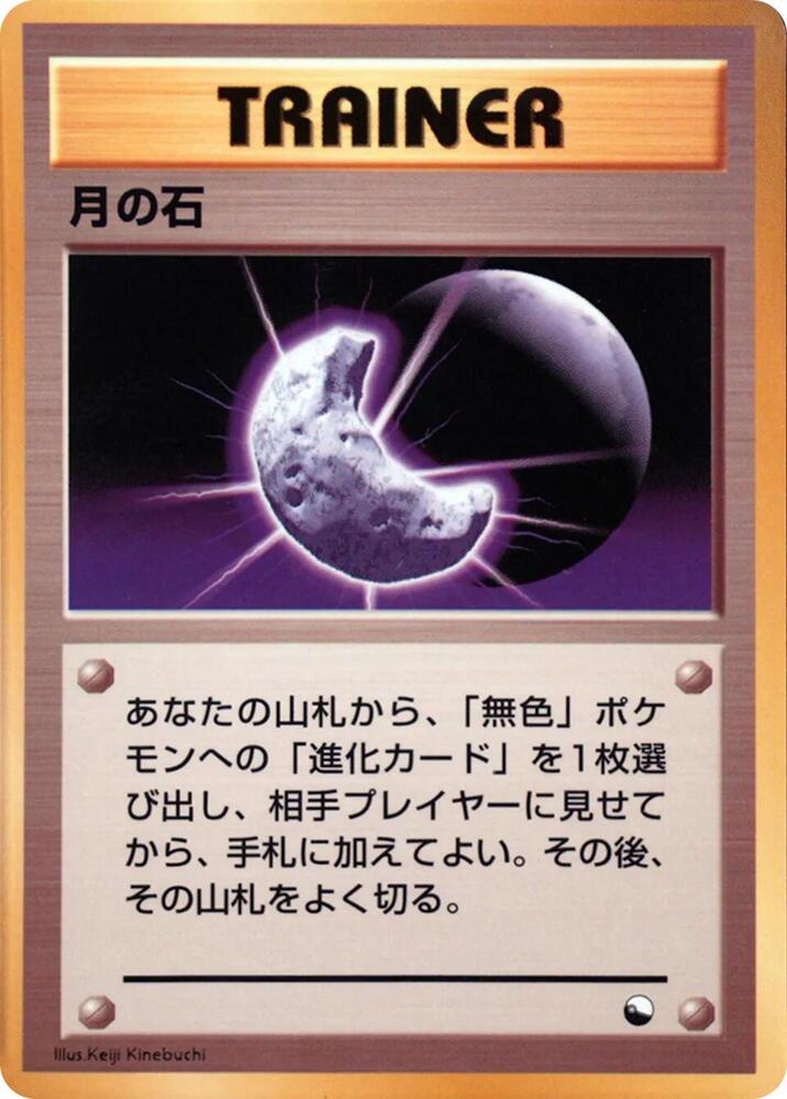 Moon Stone card from Vending Machine cards Series 1 (Blue)