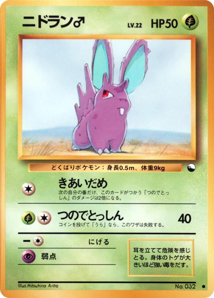 Nidoran f card from Vending Machine cards Series 1 (Blue)