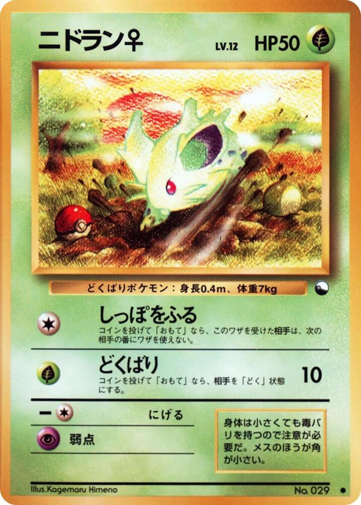 Nidoran m card from Vending Machine cards Series 1 (Blue)