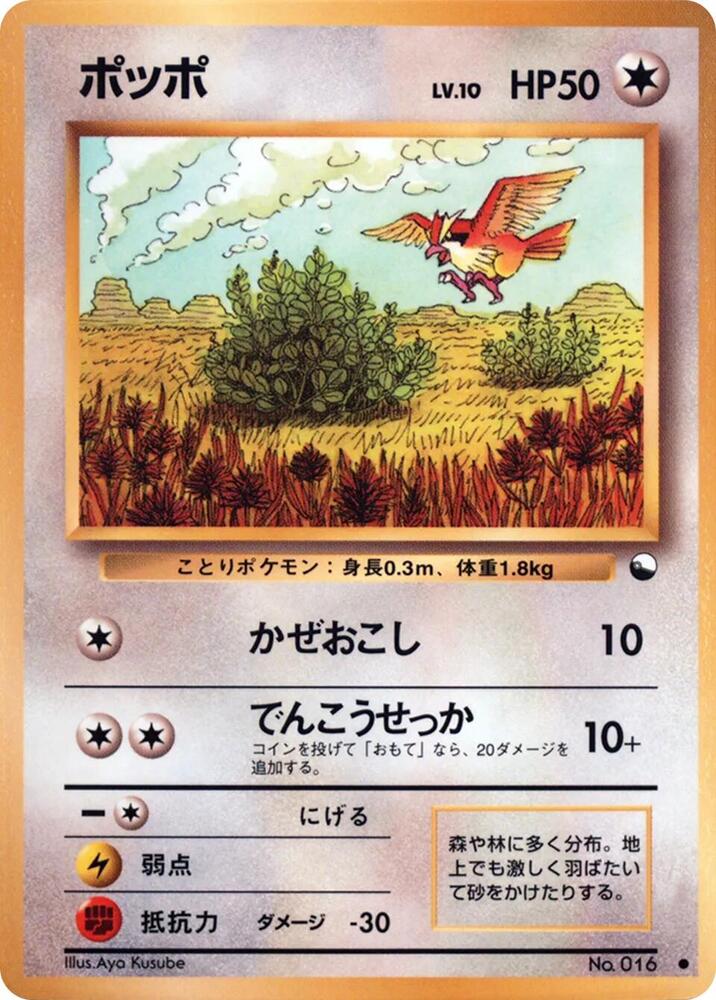 Pidgey card from Vending Machine cards Series 1 (Blue)