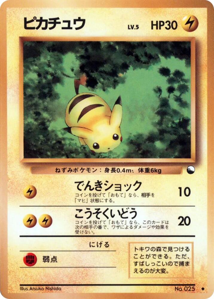 Pikachu card from Vending Machine cards Series 1 (Blue)
