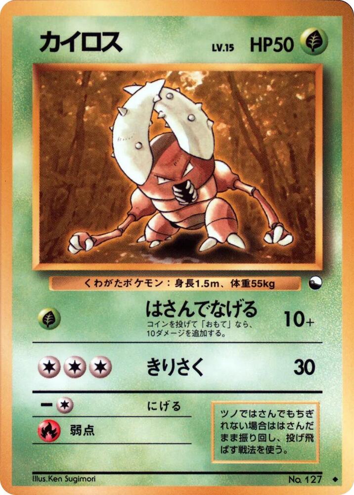 Pinsir card from Vending Machine cards Series 1 (Blue)