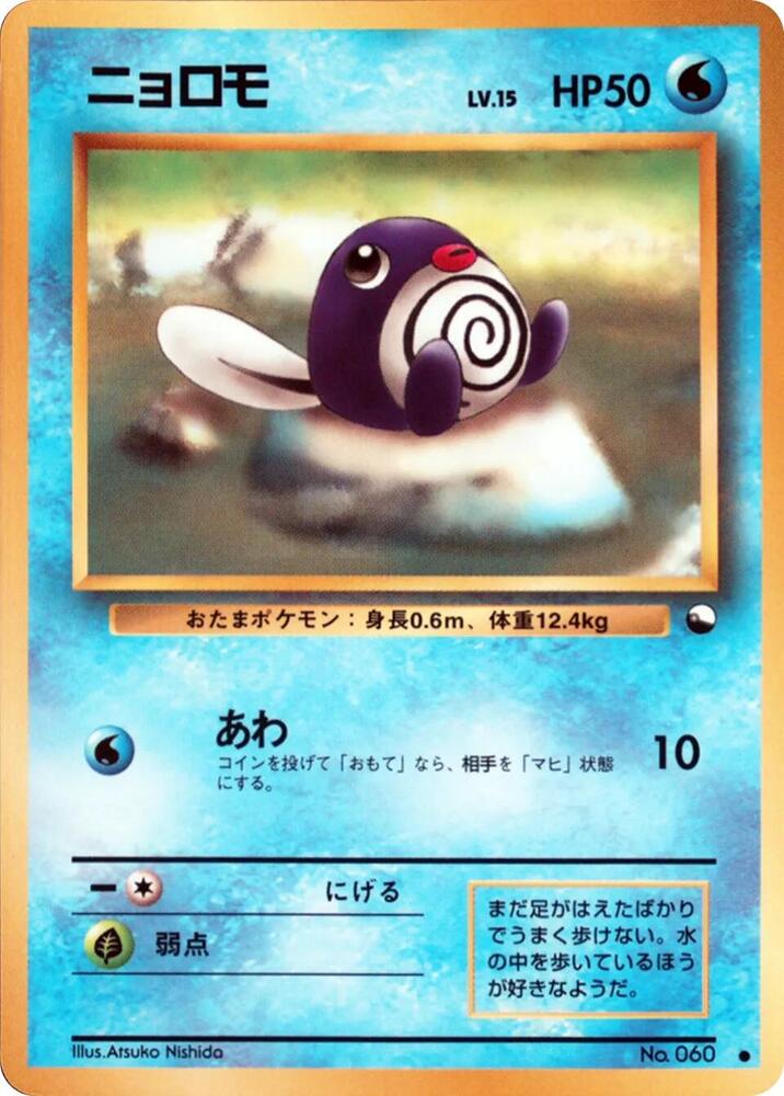Poliwag card from Vending Machine cards Series 1 (Blue)
