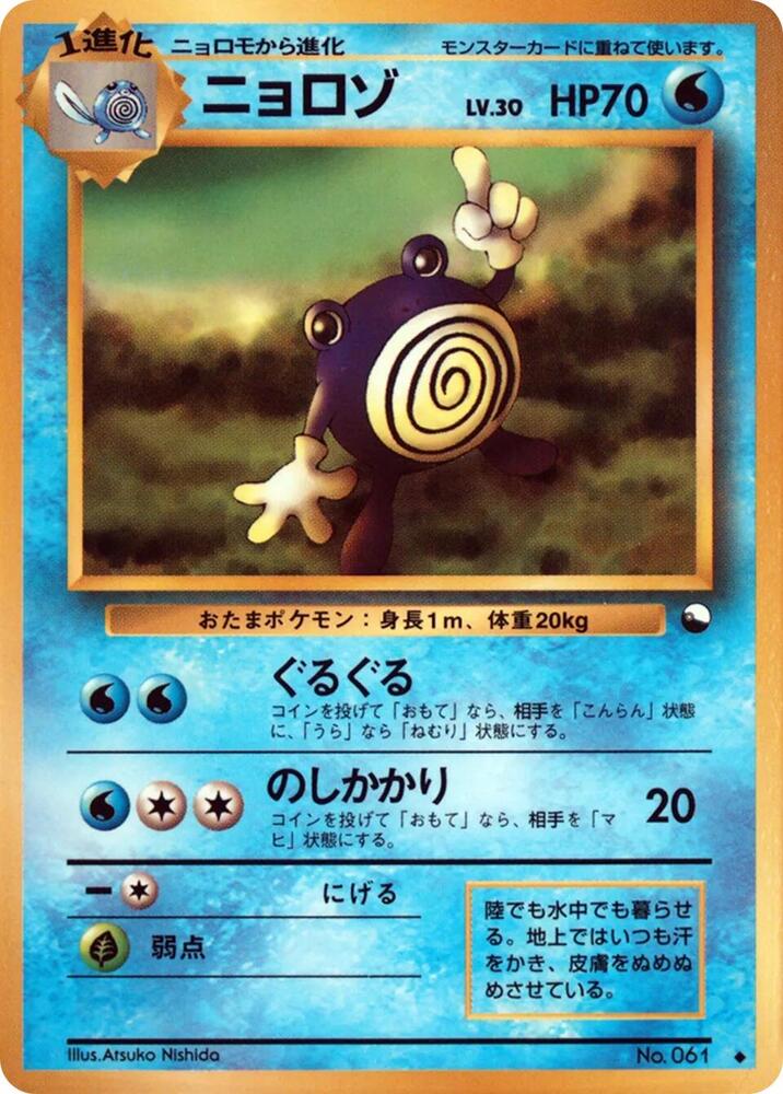 Poliwhirl card from Vending Machine cards Series 1 (Blue)