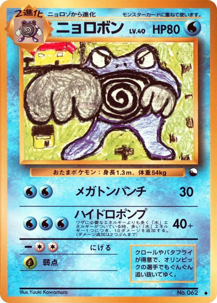 Poliwrath card from Vending Machine cards Series 1 (Blue)