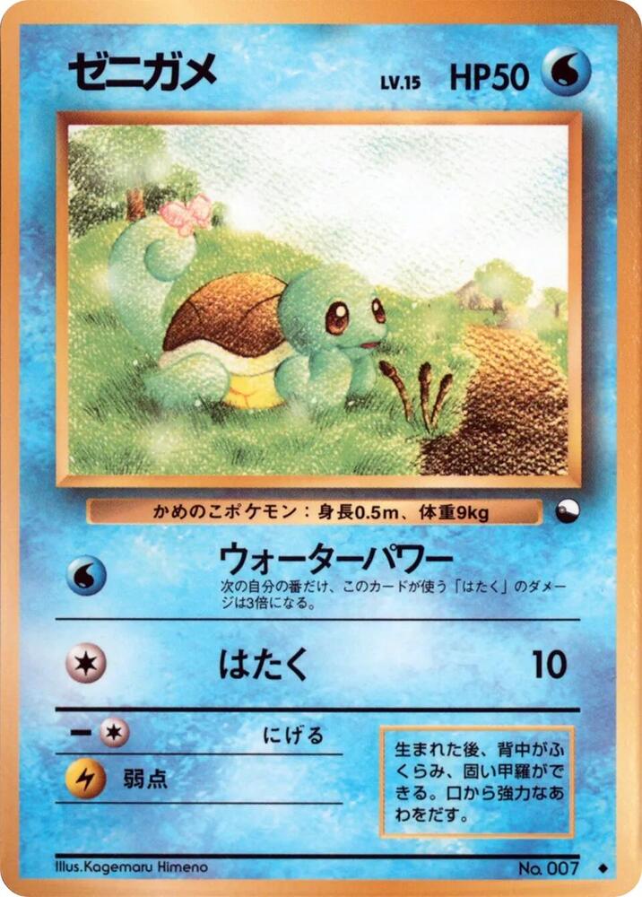 Squirtle card from Vending Machine cards Series 1 (Blue)