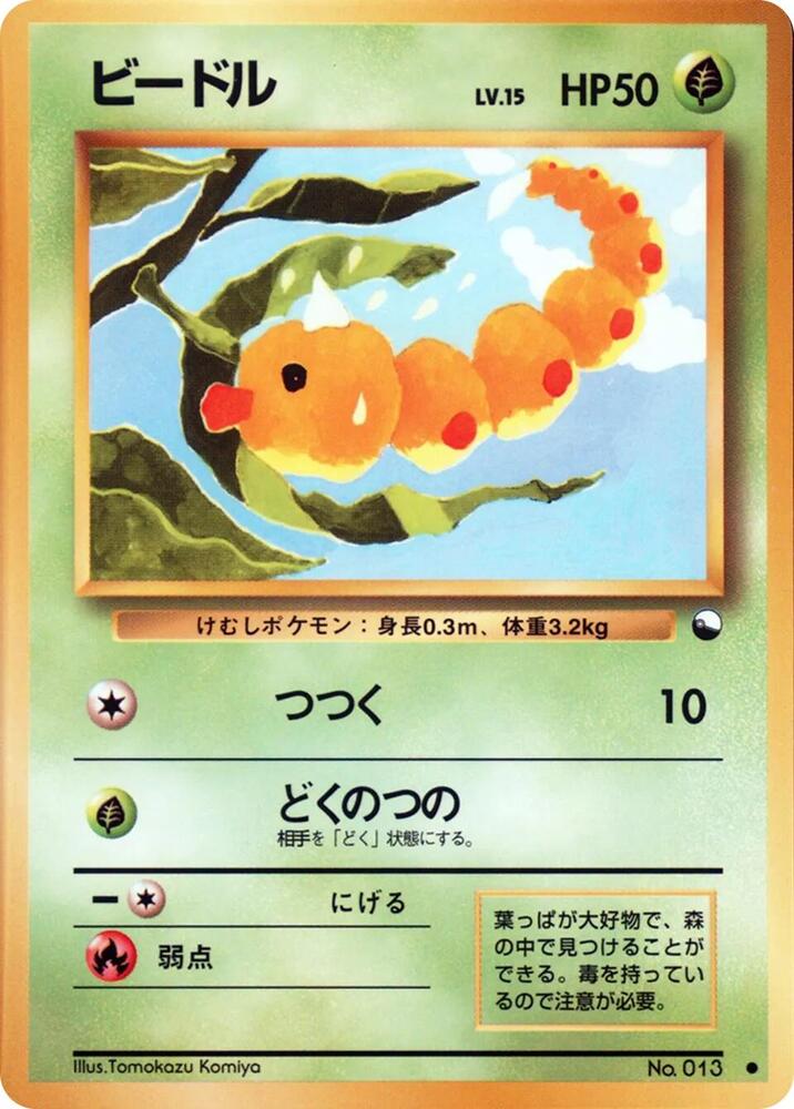 Weedle card from Vending Machine cards Series 1 (Blue)