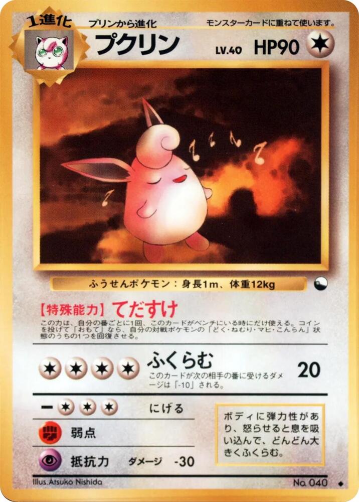 Wigglytuff card from Vending Machine cards Series 1 (Blue)