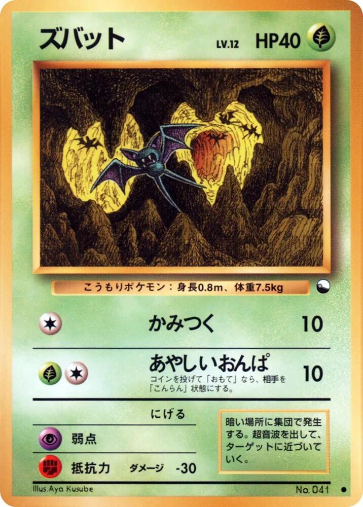 Zubat card from Vending Machine cards Series 1 (Blue)