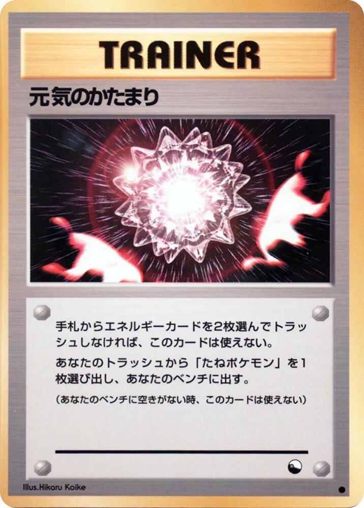 Max Revive card from Vending Machine cards Series 2 (Red)