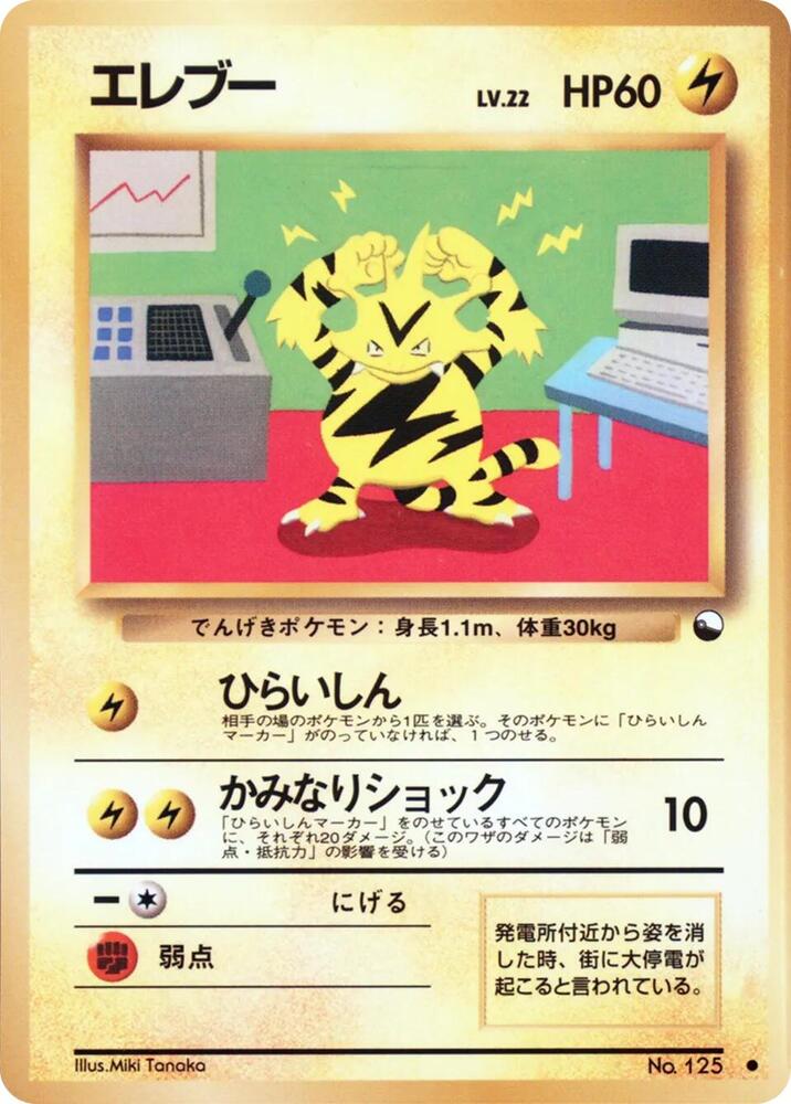 Electabuzz card from Vending Machine cards Series 2 (Red)
