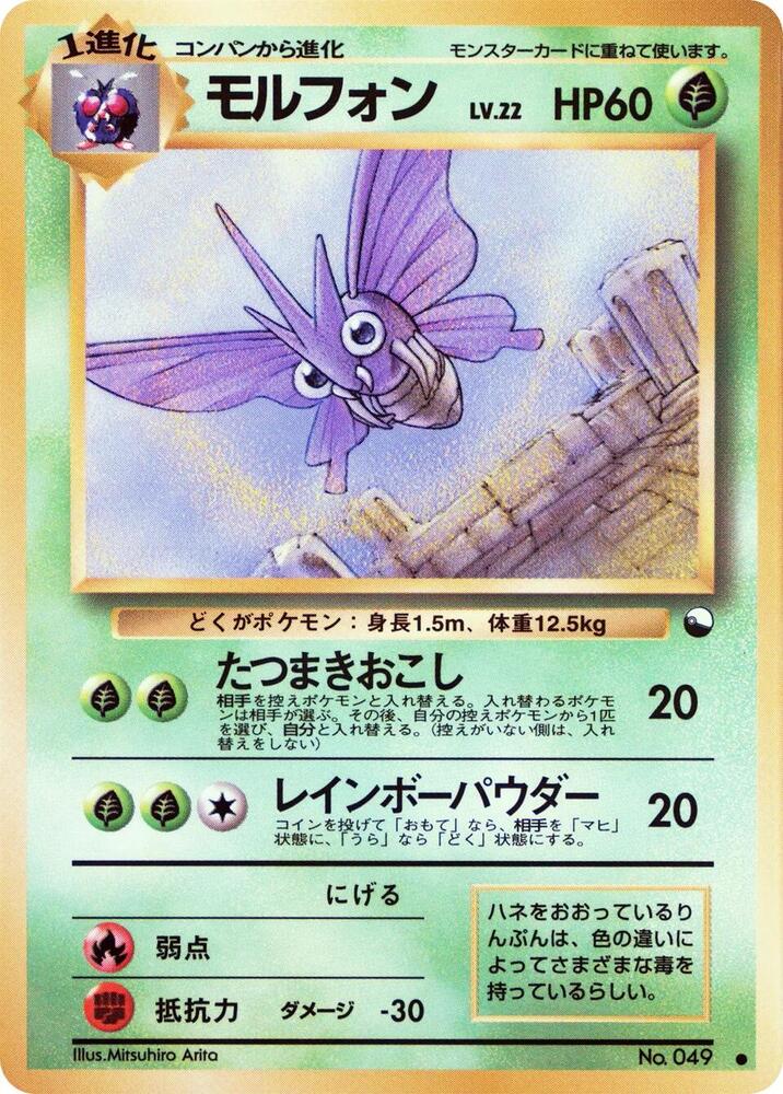 Venomoth card from Vending Machine cards Series 2 (Red)