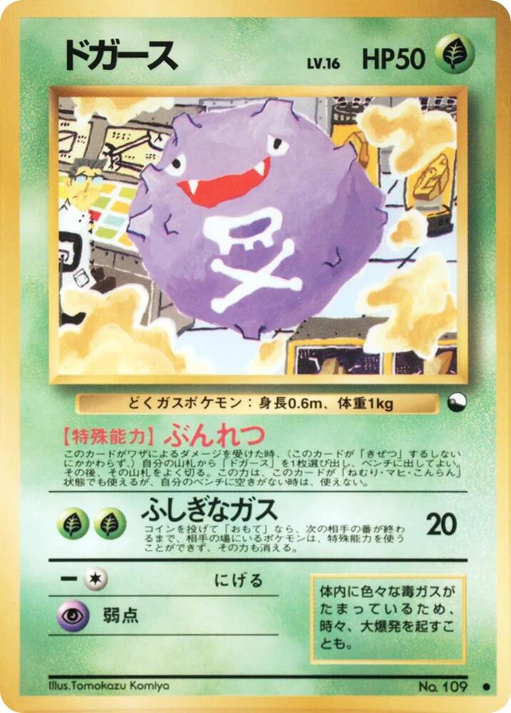 Koffing card from Vending Machine cards Series 2 (Red)