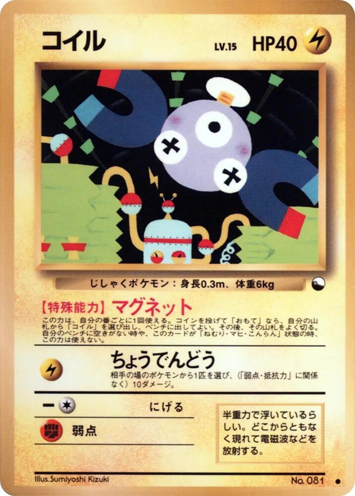 Magnemite card from Vending Machine cards Series 2 (Red)