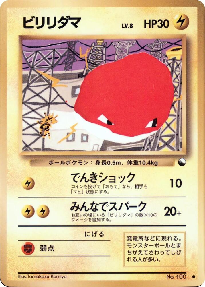 Voltorb card from Vending Machine cards Series 2 (Red)