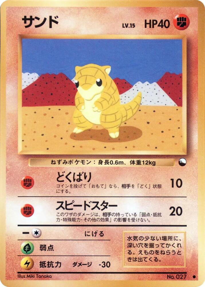 Sandshrew card from Vending Machine cards Series 2 (Red)