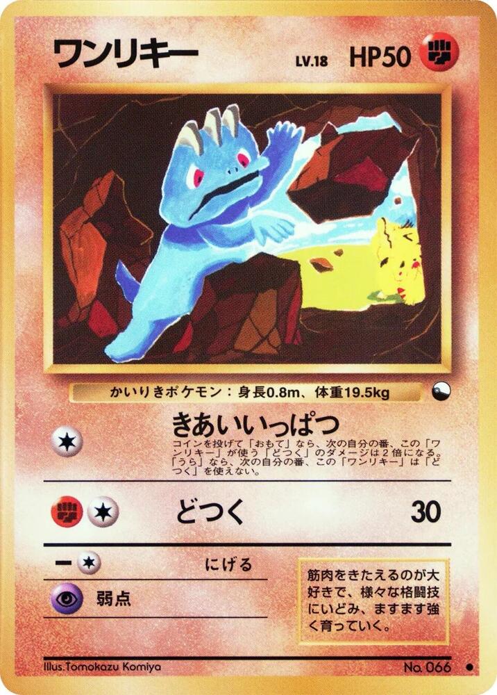 Machop card from Vending Machine cards Series 2 (Red)