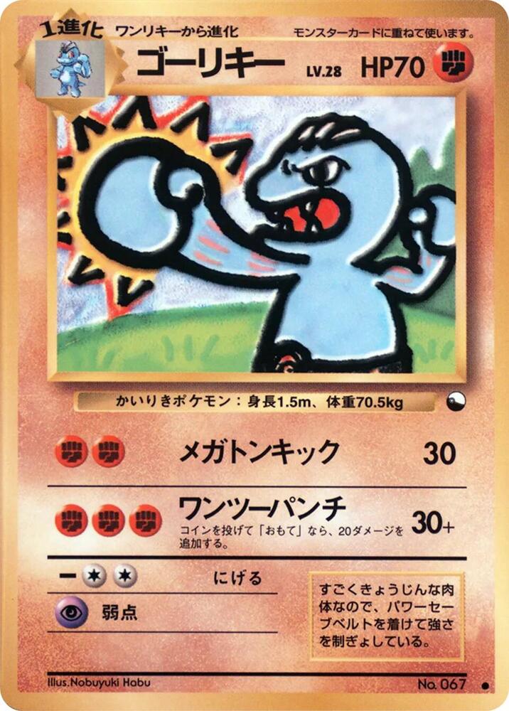 Machoke card from Vending Machine cards Series 2 (Red)
