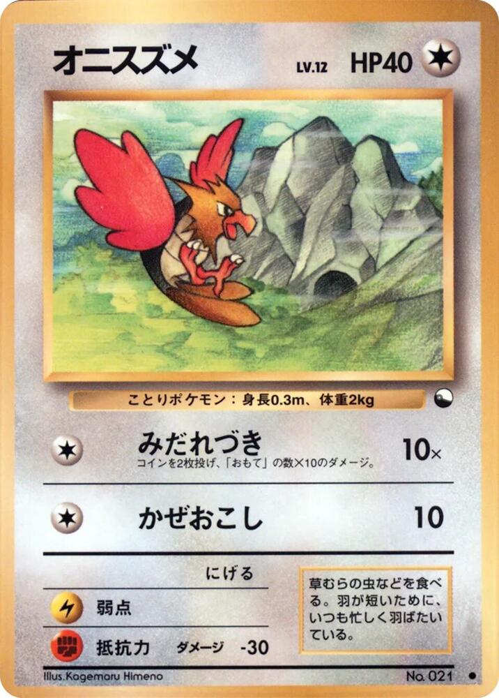 Spearow card from Vending Machine cards Series 2 (Red)
