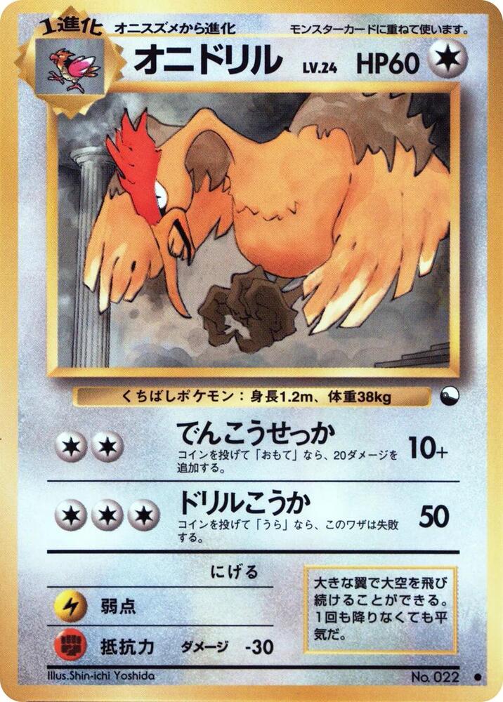 Fearow card from Vending Machine cards Series 2 (Red)