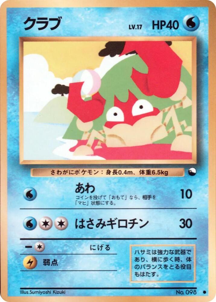 Krabby card from Vending Machine cards Series 2 (Red)