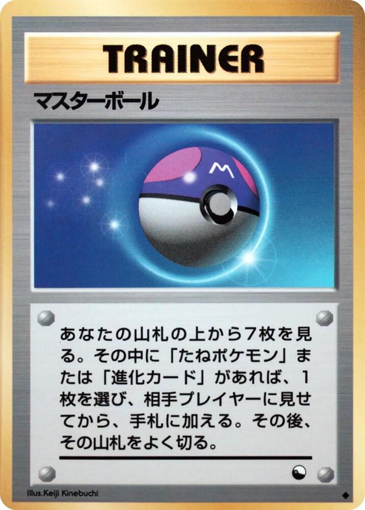 Master Ball card from Vending Machine cards Series 2 (Red)