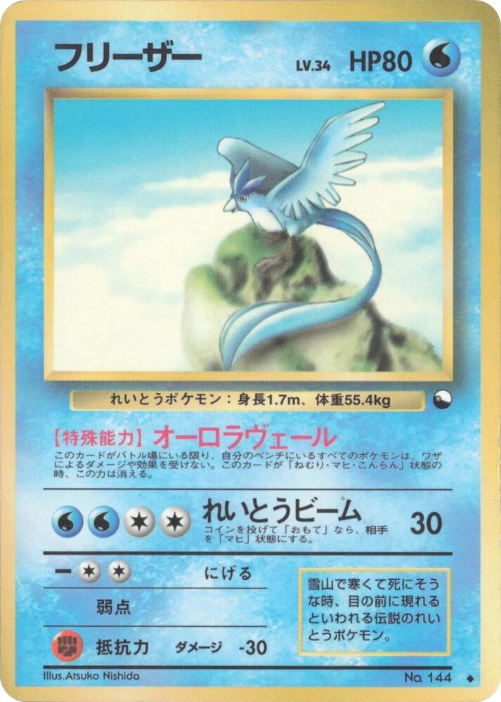 Articuno card from Vending Machine cards Series 2 (Red)