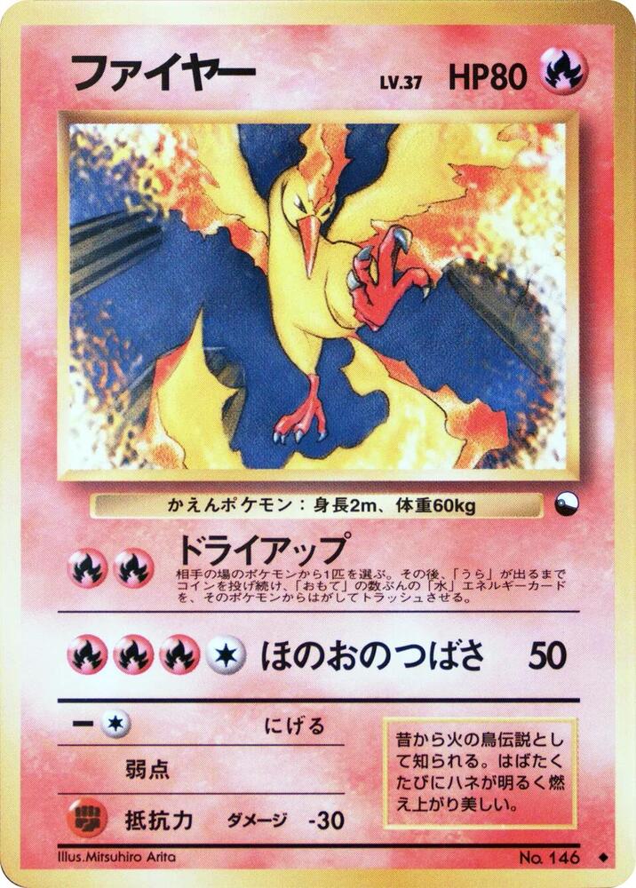 Moltres card from Vending Machine cards Series 2 (Red)