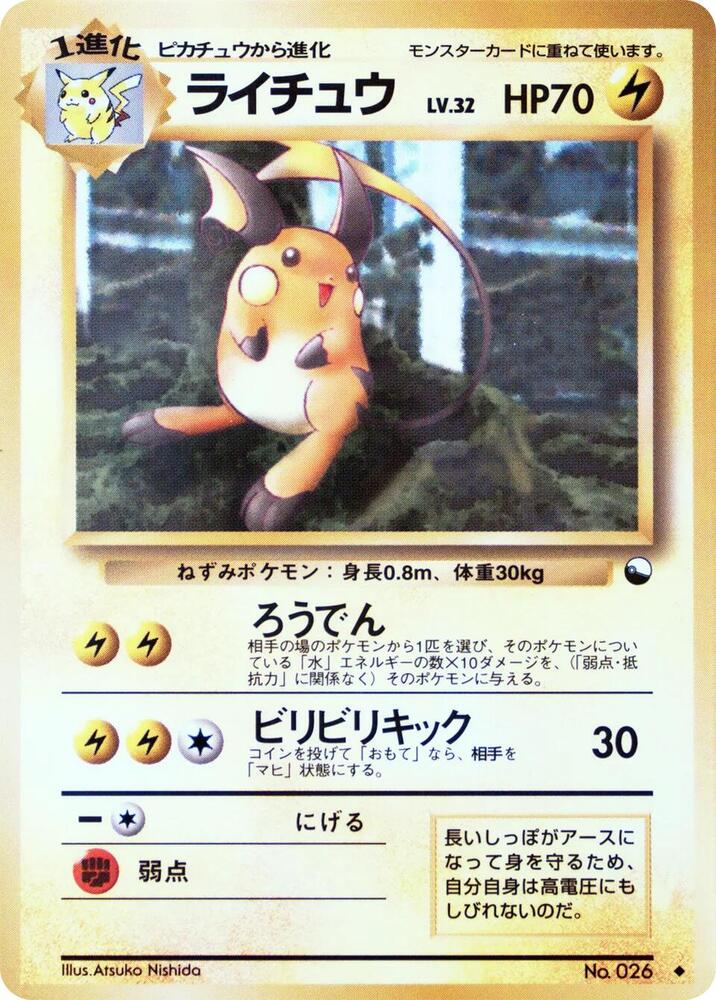 Raichu card from Vending Machine cards Series 2 (Red)