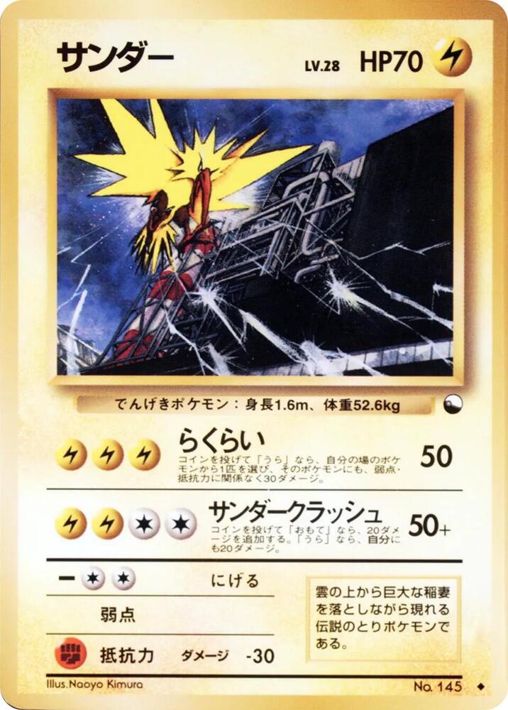 Zapdos card from Vending Machine cards Series 2 (Red)