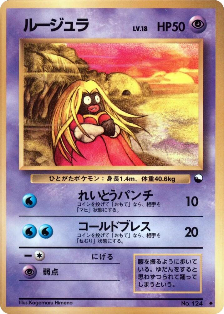 Jynx card from Vending Machine cards Series 2 (Red)