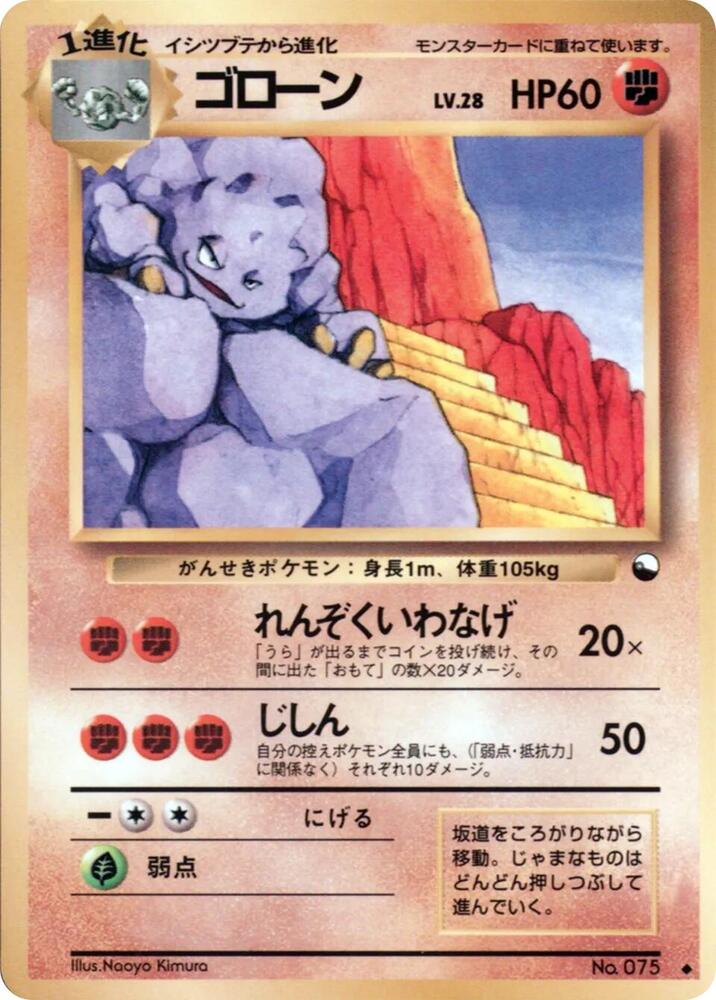 Graveler card from Vending Machine cards Series 2 (Red)