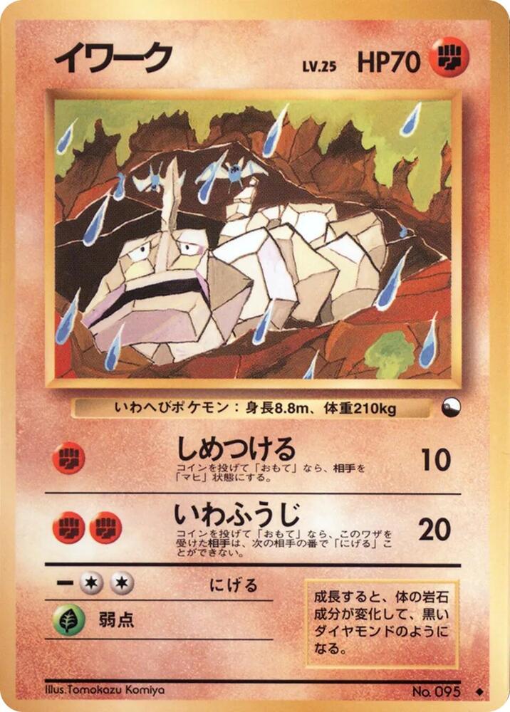 Onix card from Vending Machine cards Series 2 (Red)