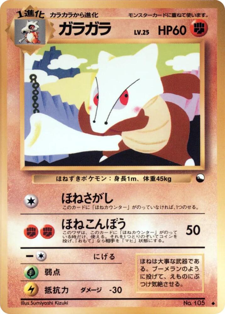 Marowak card from Vending Machine cards Series 2 (Red)