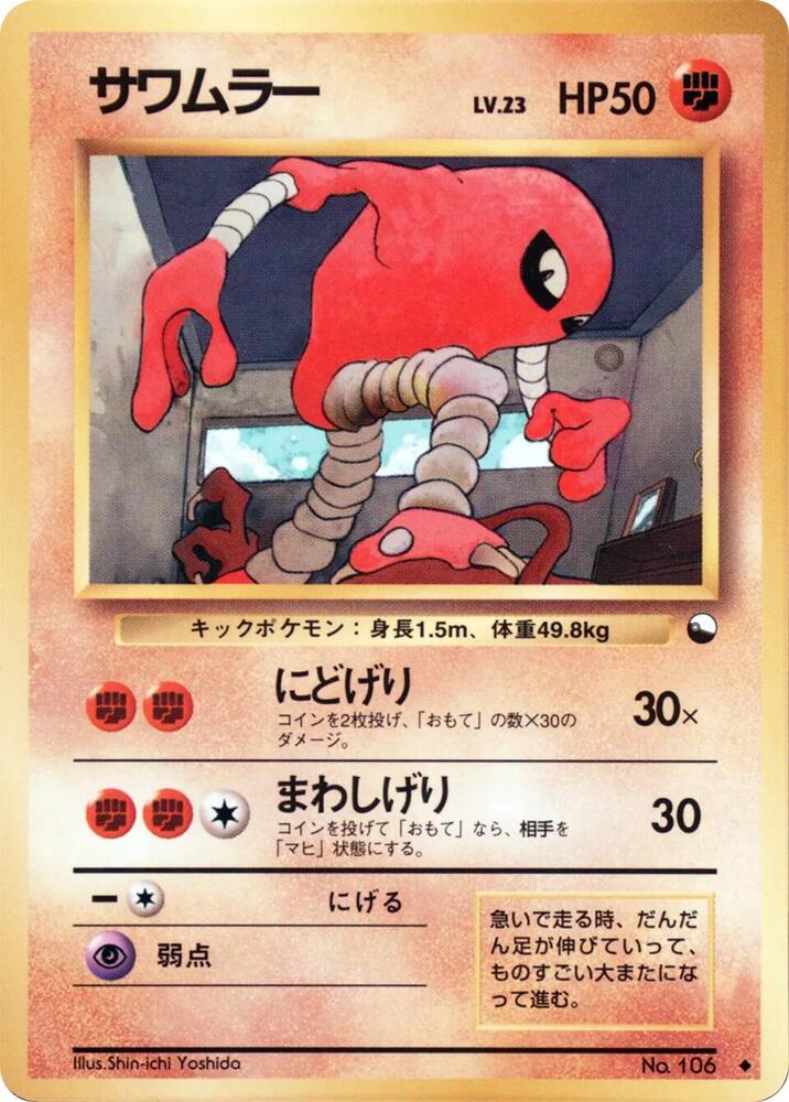 Hitmonlee card from Vending Machine cards Series 2 (Red)
