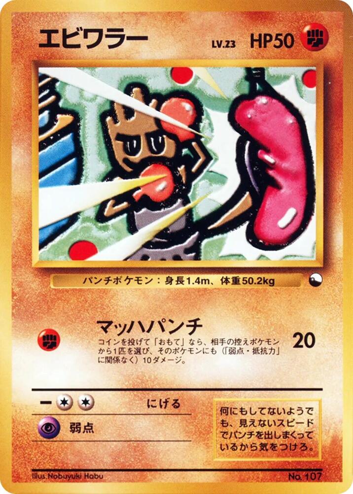 Hitmonchan card from Vending Machine cards Series 2 (Red)