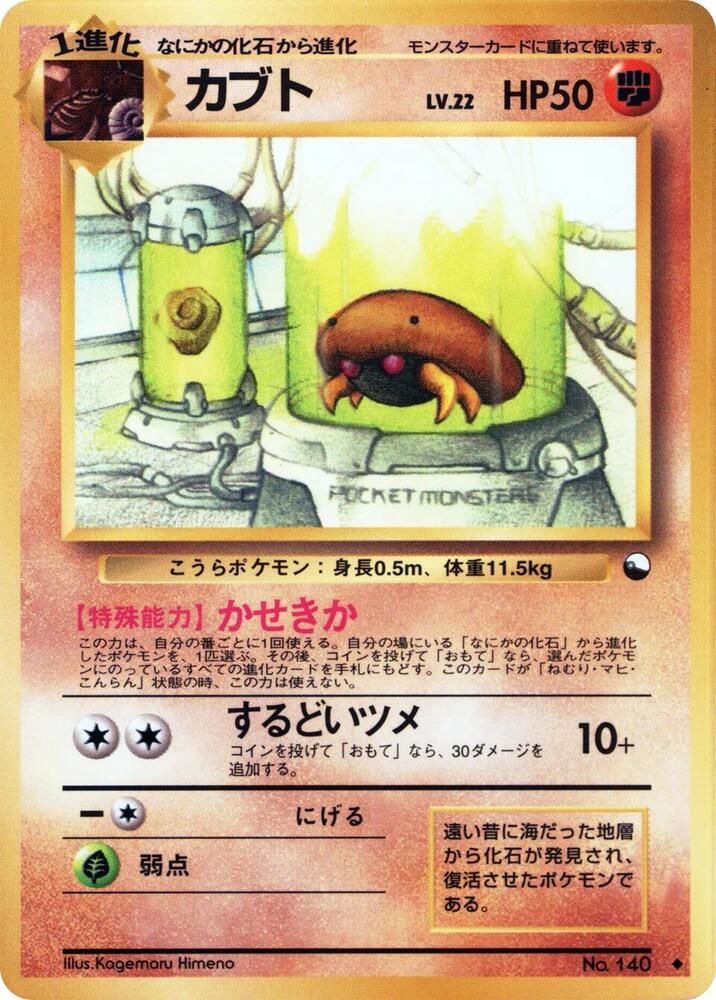 Kabuto card from Vending Machine cards Series 2 (Red)