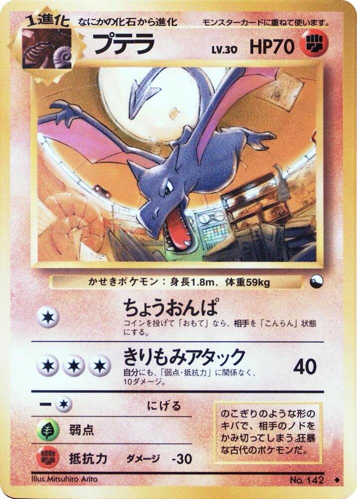 Aerodactyl card from Vending Machine cards Series 2 (Red)
