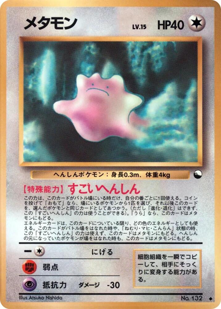Ditto card from Vending Machine cards Series 2 (Red)