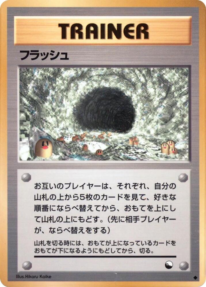 Flash card from Vending Machine cards Series 2 (Red)