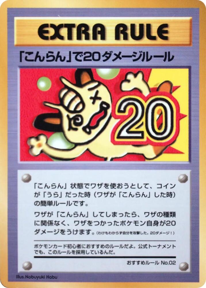 20 Damage from Confusion Recommended Rules No. 2 card from Vending Machine cards Series 3 (Green)