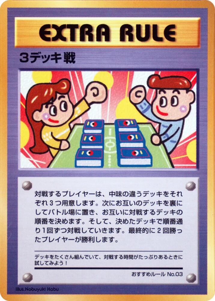 3 Deck Battle Recommended Rules No. 3 card from Vending Machine cards Series 3 (Green)