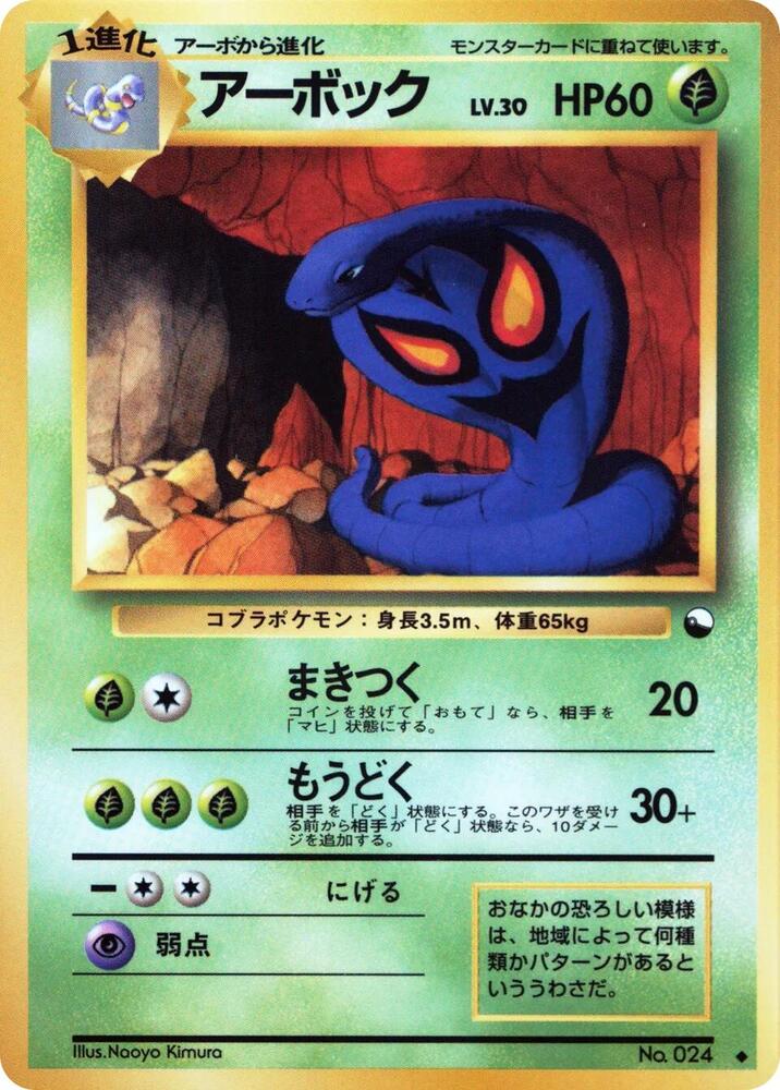 Arbok card from Vending Machine cards Series 3 (Green)