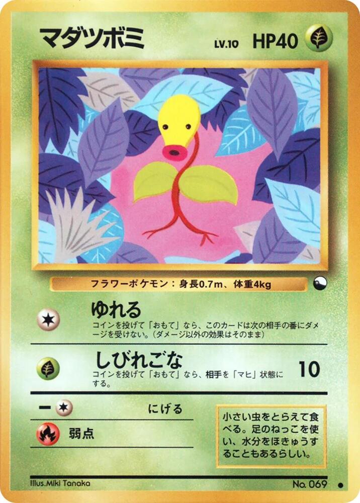 Bellsprout card from Vending Machine cards Series 3 (Green)